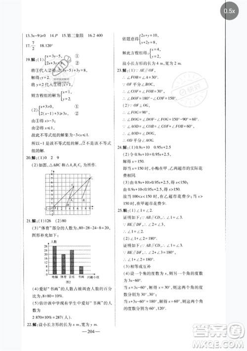 吉林人民出版社2023初中新课标名师学案智慧大课堂七年级数学下册人教版参考答案