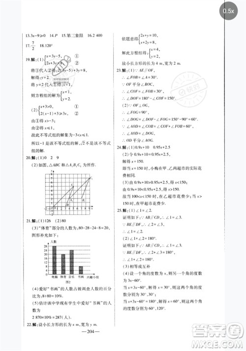吉林人民出版社2023初中新课标名师学案智慧大课堂七年级数学下册人教版参考答案