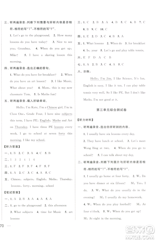 北京教育出版社2023同步跟踪全程检测四年级下册英语译林版参考答案 北京教育出版社2023同步跟踪全程检测四年级下册英语译林版参考答案