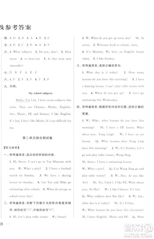 北京教育出版社2023同步跟踪全程检测四年级下册英语译林版参考答案 北京教育出版社2023同步跟踪全程检测四年级下册英语译林版参考答案