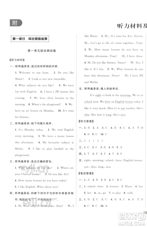 北京教育出版社2023同步跟踪全程检测四年级下册英语译林版参考答案 北京教育出版社2023同步跟踪全程检测四年级下册英语译林版参考答案