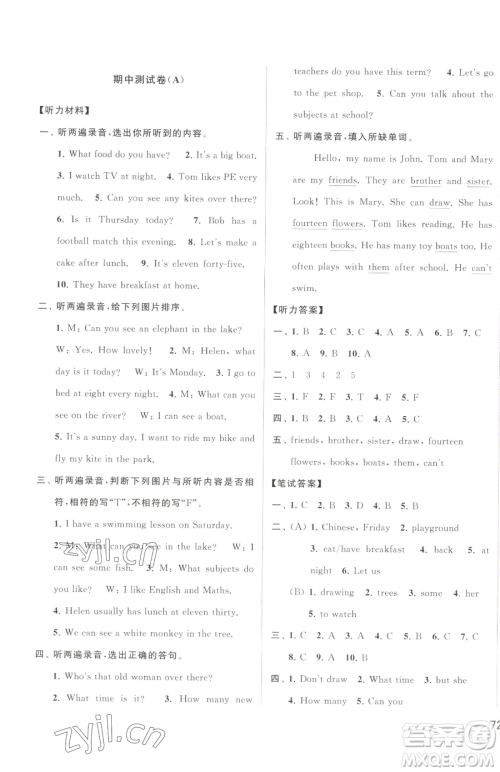 北京教育出版社2023同步跟踪全程检测四年级下册英语译林版参考答案 北京教育出版社2023同步跟踪全程检测四年级下册英语译林版参考答案