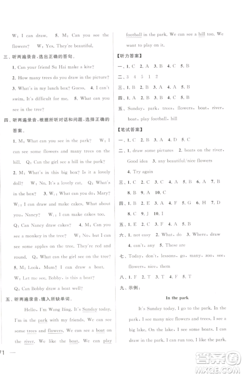 北京教育出版社2023同步跟踪全程检测四年级下册英语译林版参考答案 北京教育出版社2023同步跟踪全程检测四年级下册英语译林版参考答案