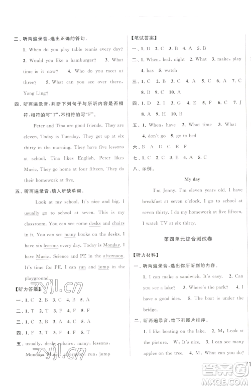 北京教育出版社2023同步跟踪全程检测四年级下册英语译林版参考答案 北京教育出版社2023同步跟踪全程检测四年级下册英语译林版参考答案