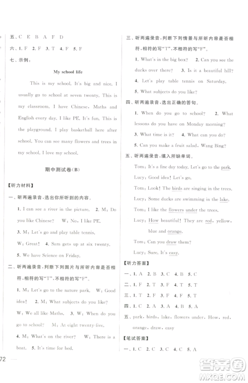 北京教育出版社2023同步跟踪全程检测四年级下册英语译林版参考答案 北京教育出版社2023同步跟踪全程检测四年级下册英语译林版参考答案