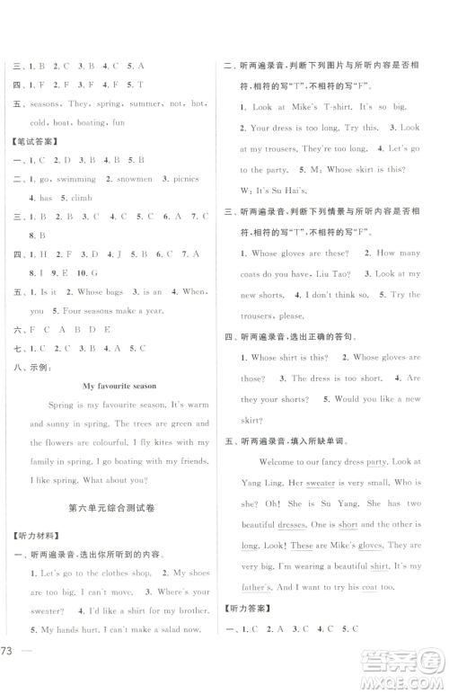 北京教育出版社2023同步跟踪全程检测四年级下册英语译林版参考答案 北京教育出版社2023同步跟踪全程检测四年级下册英语译林版参考答案