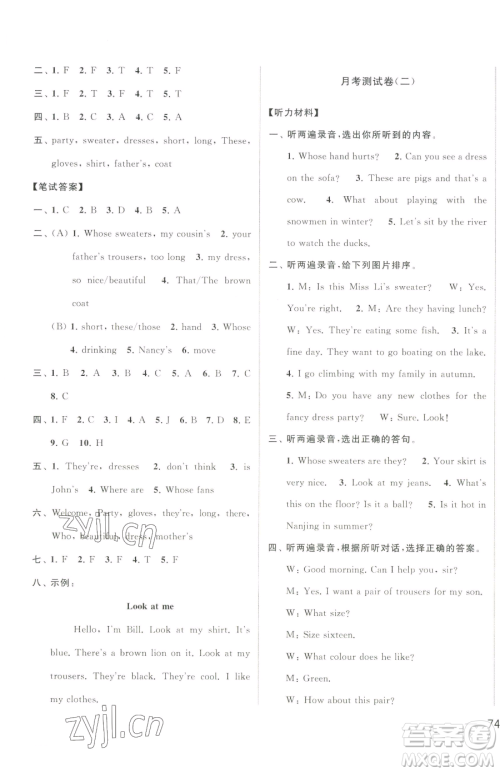 北京教育出版社2023同步跟踪全程检测四年级下册英语译林版参考答案 北京教育出版社2023同步跟踪全程检测四年级下册英语译林版参考答案