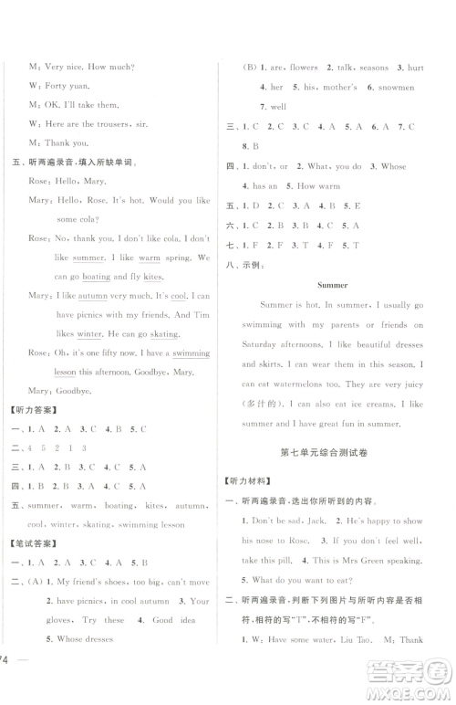 北京教育出版社2023同步跟踪全程检测四年级下册英语译林版参考答案 北京教育出版社2023同步跟踪全程检测四年级下册英语译林版参考答案