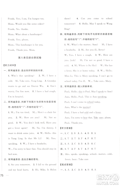 北京教育出版社2023同步跟踪全程检测四年级下册英语译林版参考答案 北京教育出版社2023同步跟踪全程检测四年级下册英语译林版参考答案