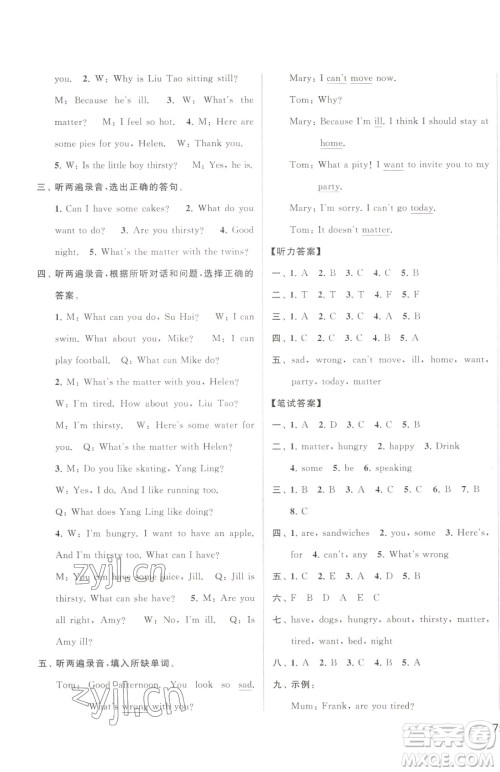 北京教育出版社2023同步跟踪全程检测四年级下册英语译林版参考答案 北京教育出版社2023同步跟踪全程检测四年级下册英语译林版参考答案