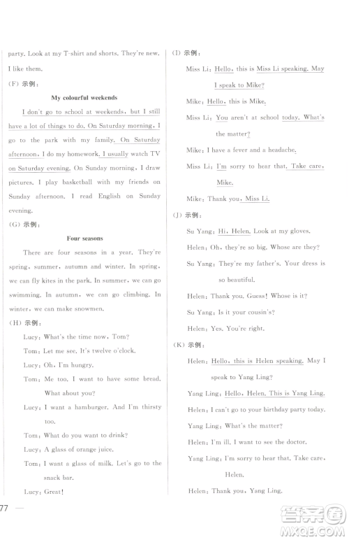 北京教育出版社2023同步跟踪全程检测四年级下册英语译林版参考答案 北京教育出版社2023同步跟踪全程检测四年级下册英语译林版参考答案
