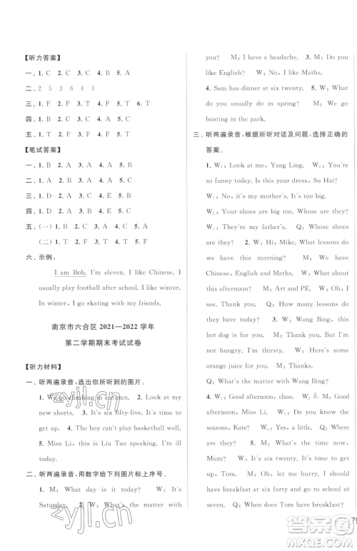 北京教育出版社2023同步跟踪全程检测四年级下册英语译林版参考答案 北京教育出版社2023同步跟踪全程检测四年级下册英语译林版参考答案