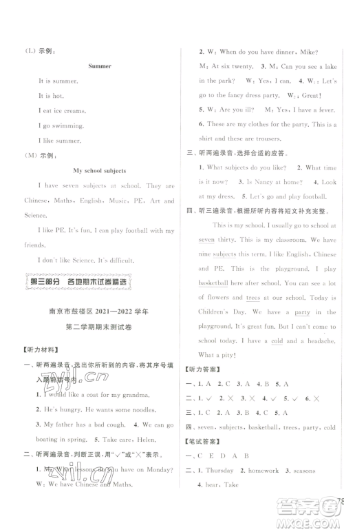 北京教育出版社2023同步跟踪全程检测四年级下册英语译林版参考答案