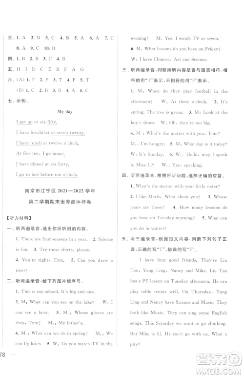 北京教育出版社2023同步跟踪全程检测四年级下册英语译林版参考答案 北京教育出版社2023同步跟踪全程检测四年级下册英语译林版参考答案