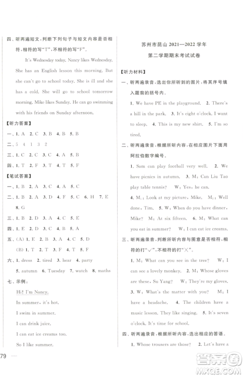 北京教育出版社2023同步跟踪全程检测四年级下册英语译林版参考答案