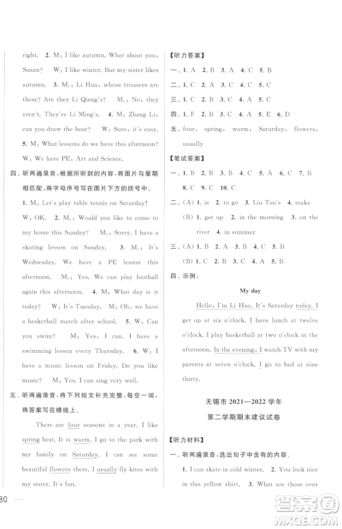 北京教育出版社2023同步跟踪全程检测四年级下册英语译林版参考答案 北京教育出版社2023同步跟踪全程检测四年级下册英语译林版参考答案