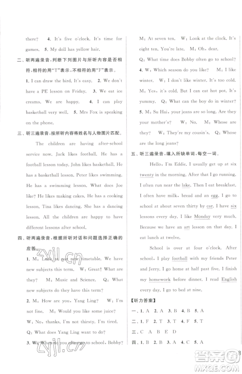 北京教育出版社2023同步跟踪全程检测四年级下册英语译林版参考答案 北京教育出版社2023同步跟踪全程检测四年级下册英语译林版参考答案