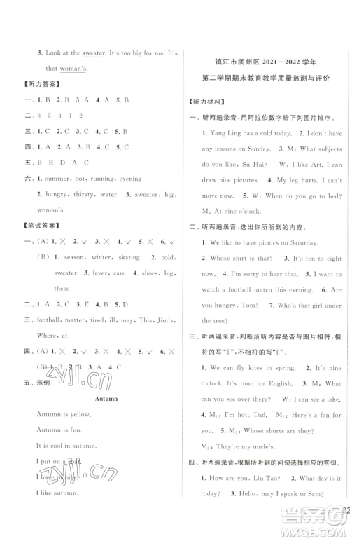 北京教育出版社2023同步跟踪全程检测四年级下册英语译林版参考答案 北京教育出版社2023同步跟踪全程检测四年级下册英语译林版参考答案