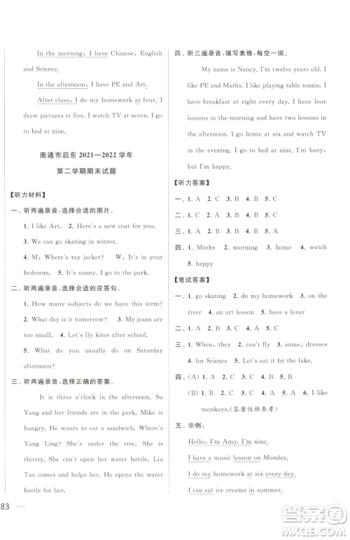 北京教育出版社2023同步跟踪全程检测四年级下册英语译林版参考答案 北京教育出版社2023同步跟踪全程检测四年级下册英语译林版参考答案