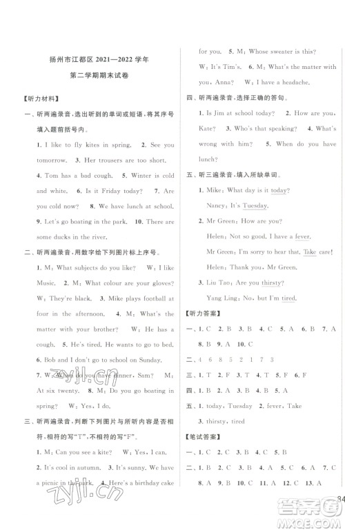 北京教育出版社2023同步跟踪全程检测四年级下册英语译林版参考答案 北京教育出版社2023同步跟踪全程检测四年级下册英语译林版参考答案