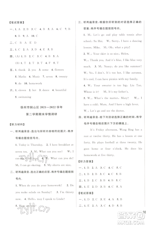 北京教育出版社2023同步跟踪全程检测四年级下册英语译林版参考答案 北京教育出版社2023同步跟踪全程检测四年级下册英语译林版参考答案
