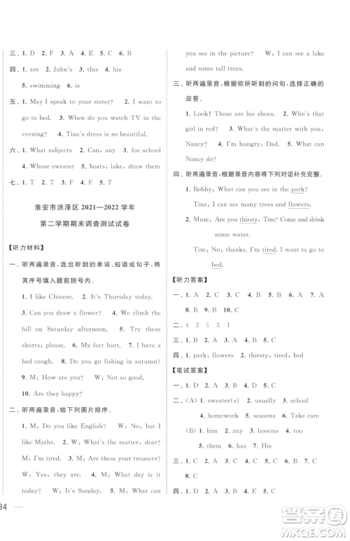 北京教育出版社2023同步跟踪全程检测四年级下册英语译林版参考答案 北京教育出版社2023同步跟踪全程检测四年级下册英语译林版参考答案