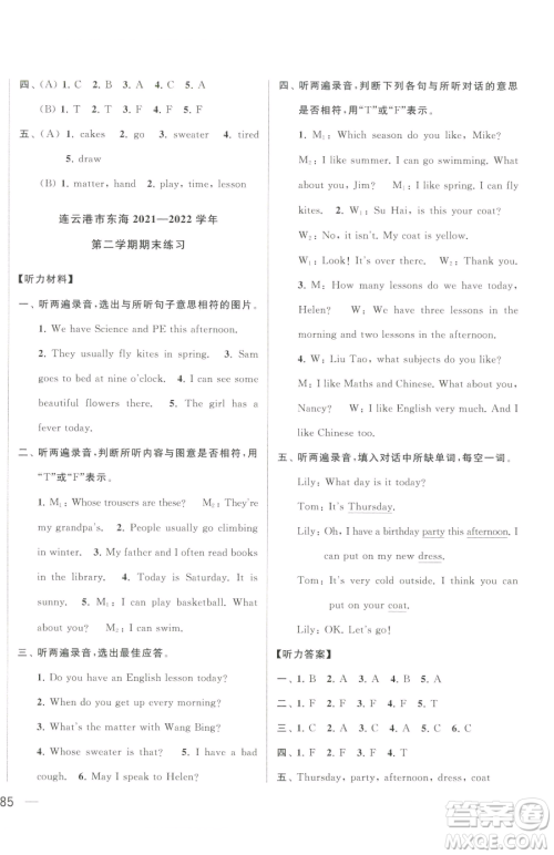 北京教育出版社2023同步跟踪全程检测四年级下册英语译林版参考答案 北京教育出版社2023同步跟踪全程检测四年级下册英语译林版参考答案