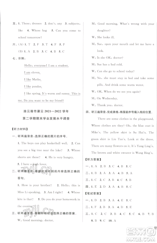 北京教育出版社2023同步跟踪全程检测四年级下册英语译林版参考答案 北京教育出版社2023同步跟踪全程检测四年级下册英语译林版参考答案