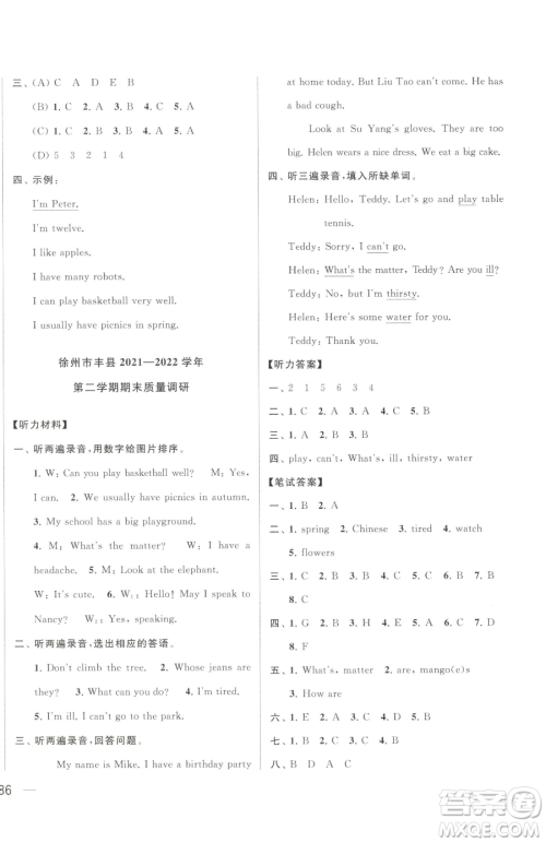 北京教育出版社2023同步跟踪全程检测四年级下册英语译林版参考答案 北京教育出版社2023同步跟踪全程检测四年级下册英语译林版参考答案