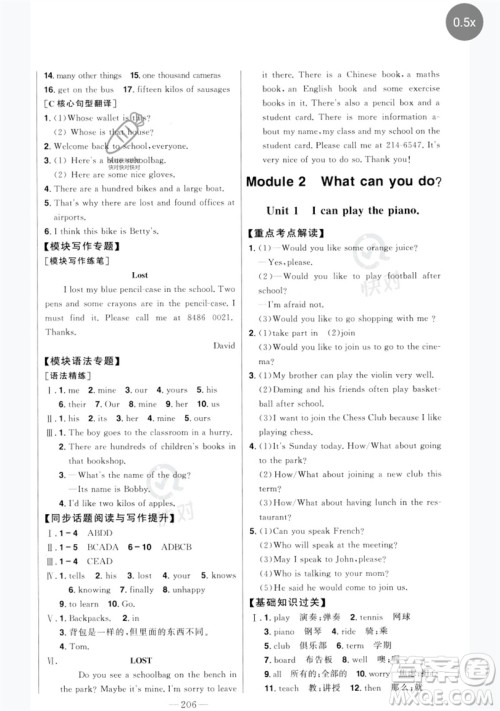 吉林人民出版社2023初中新课标名师学案智慧大课堂七年级英语下册外研版参考答案