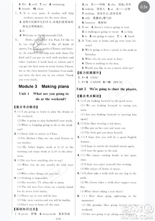 吉林人民出版社2023初中新课标名师学案智慧大课堂七年级英语下册外研版参考答案