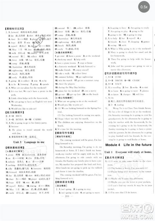 吉林人民出版社2023初中新课标名师学案智慧大课堂七年级英语下册外研版参考答案