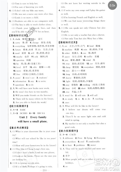 吉林人民出版社2023初中新课标名师学案智慧大课堂七年级英语下册外研版参考答案