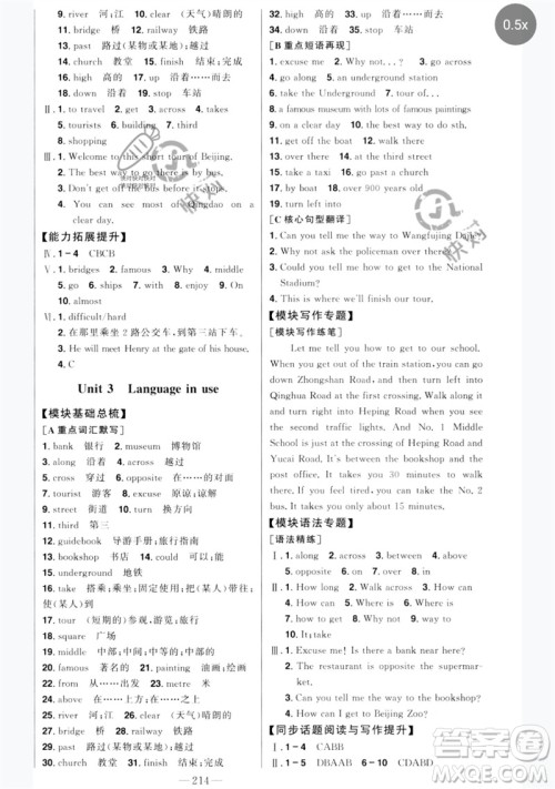 吉林人民出版社2023初中新课标名师学案智慧大课堂七年级英语下册外研版参考答案