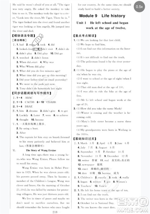 吉林人民出版社2023初中新课标名师学案智慧大课堂七年级英语下册外研版参考答案