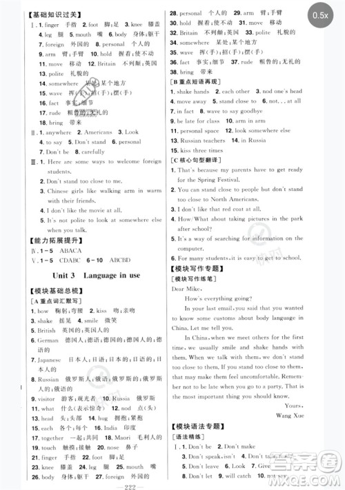 吉林人民出版社2023初中新课标名师学案智慧大课堂七年级英语下册外研版参考答案