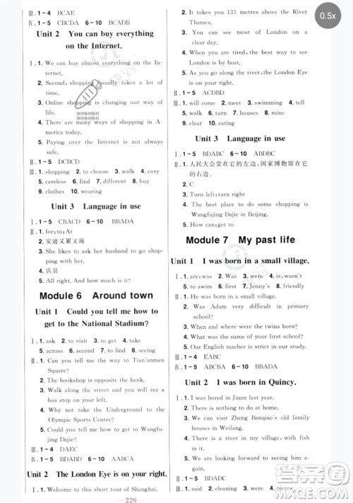 吉林人民出版社2023初中新课标名师学案智慧大课堂七年级英语下册外研版参考答案