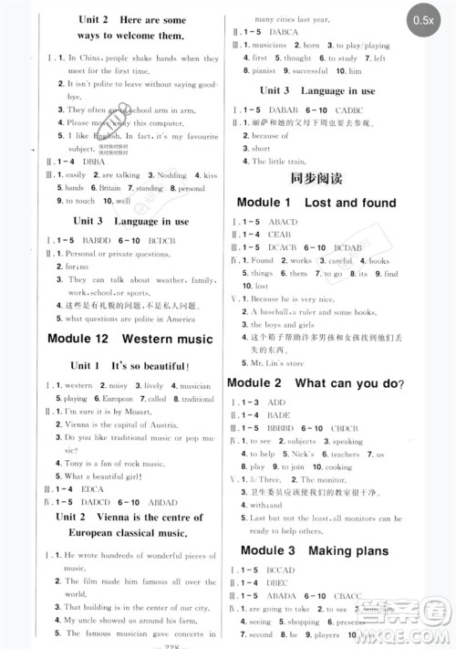 吉林人民出版社2023初中新课标名师学案智慧大课堂七年级英语下册外研版参考答案