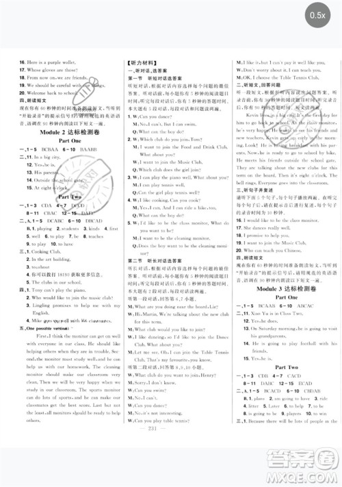 吉林人民出版社2023初中新课标名师学案智慧大课堂七年级英语下册外研版参考答案