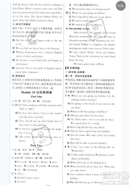 吉林人民出版社2023初中新课标名师学案智慧大课堂七年级英语下册外研版参考答案