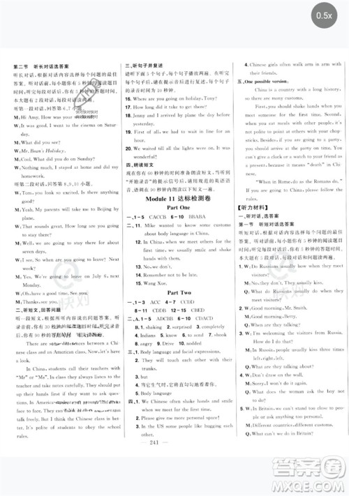 吉林人民出版社2023初中新课标名师学案智慧大课堂七年级英语下册外研版参考答案