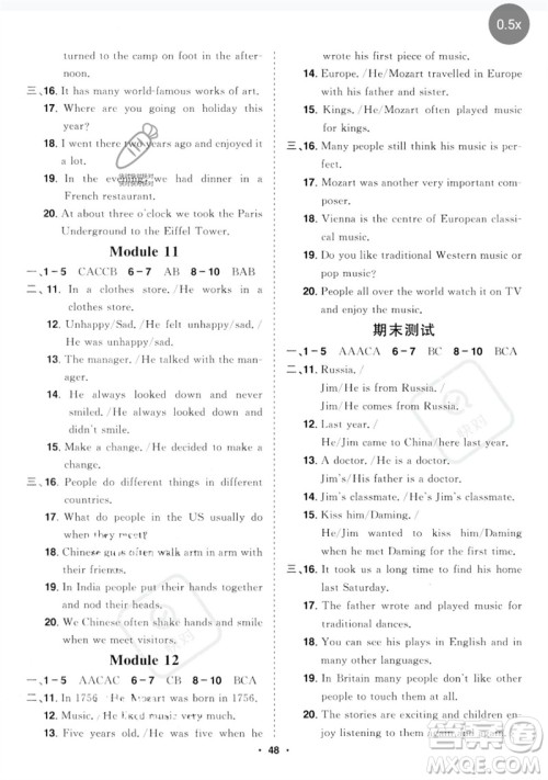吉林人民出版社2023初中新课标名师学案智慧大课堂七年级英语下册外研版参考答案
