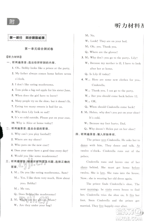 北京教育出版社2023同步跟踪全程检测五年级下册英语译林版参考答案 北京教育出版社2023同步跟踪全程检测五年级下册英语译林版参考答案