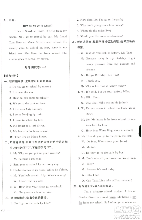 北京教育出版社2023同步跟踪全程检测五年级下册英语译林版参考答案 北京教育出版社2023同步跟踪全程检测五年级下册英语译林版参考答案