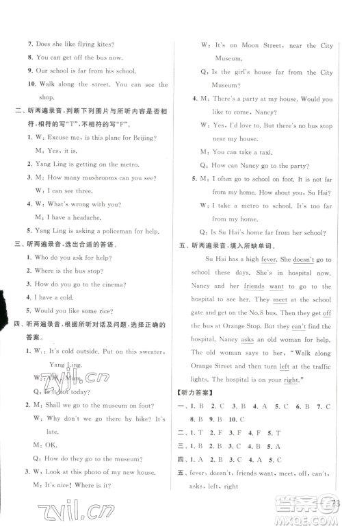 北京教育出版社2023同步跟踪全程检测五年级下册英语译林版参考答案 北京教育出版社2023同步跟踪全程检测五年级下册英语译林版参考答案