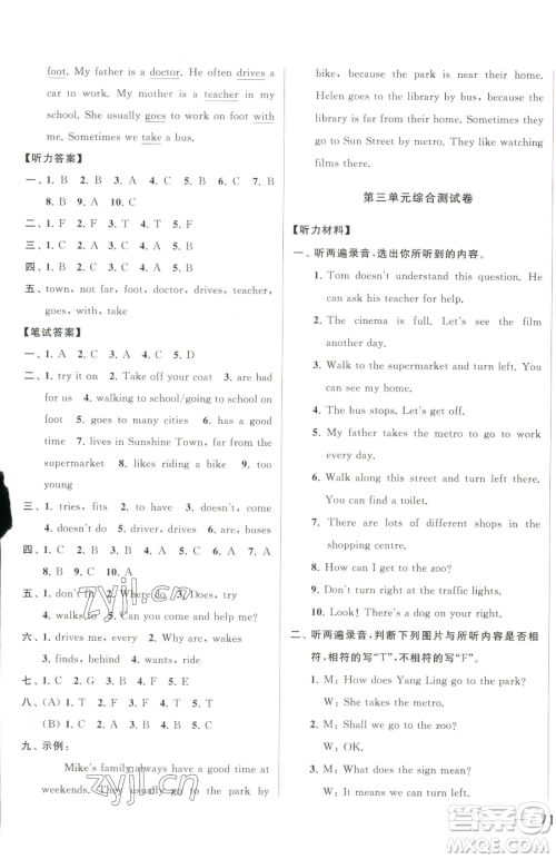 北京教育出版社2023同步跟踪全程检测五年级下册英语译林版参考答案 北京教育出版社2023同步跟踪全程检测五年级下册英语译林版参考答案