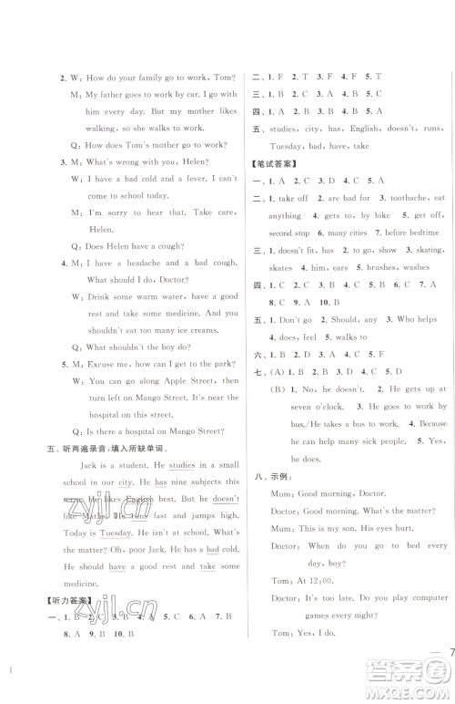 北京教育出版社2023同步跟踪全程检测五年级下册英语译林版参考答案