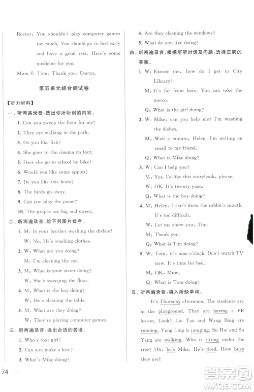北京教育出版社2023同步跟踪全程检测五年级下册英语译林版参考答案 北京教育出版社2023同步跟踪全程检测五年级下册英语译林版参考答案