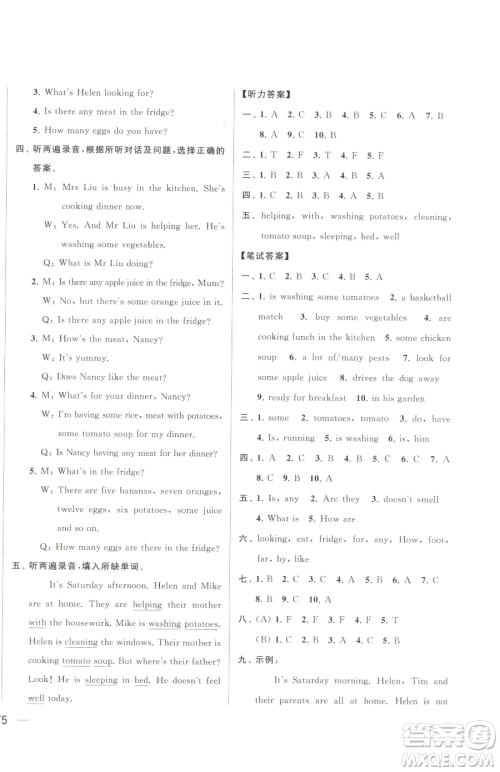 北京教育出版社2023同步跟踪全程检测五年级下册英语译林版参考答案 北京教育出版社2023同步跟踪全程检测五年级下册英语译林版参考答案