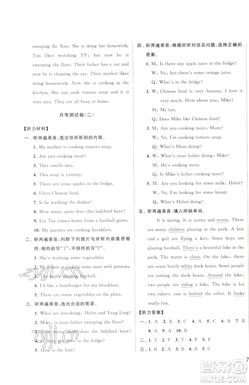 北京教育出版社2023同步跟踪全程检测五年级下册英语译林版参考答案 北京教育出版社2023同步跟踪全程检测五年级下册英语译林版参考答案